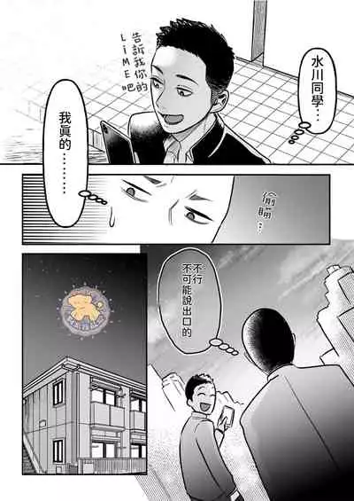 Kowamote Danshi no Bentou ga Umai Wake 4 | 長相兇惡男子做的便當很好吃的理由 4