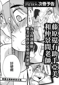 [TsuyaTsuya] Rakujitsu no Panthos 3 [Chinese] [无毒汉化组]