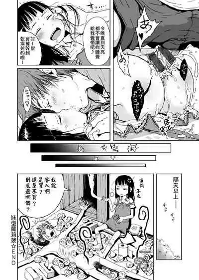 Omase de Gomen ! Shinsouban | 過度早熟御免 新裝版