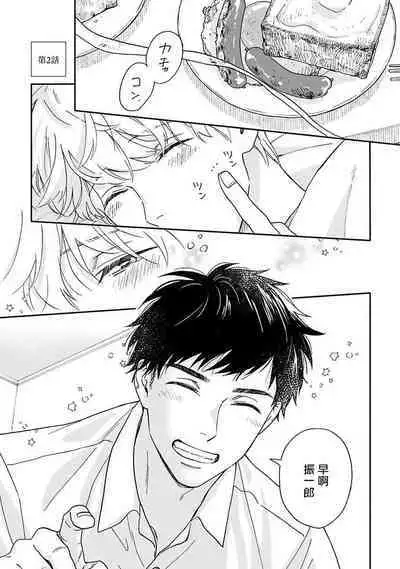 [Rakuta Shouko] Ameagari no Bokura ni Tsuite -Sono Saki- | 雨后的我们-之后的故事 Ch. 1-2 [Chinese] [冒险者公会] [Digital]