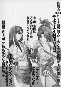 [Anthology] Dennou Butou Musume Vol 8
