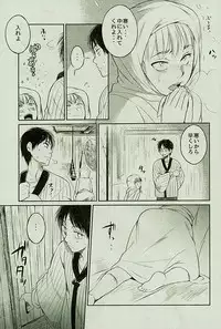 [オムオム☆フィーバー (ゲ)] マタギの嫁 (Attack on Titan)