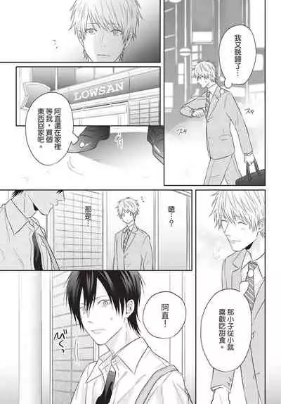 Fukigen Itoko ga Kawaisugite Shikatanai | 臭脸表弟可爱到让我受不了