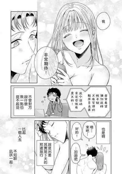 Yuunou Engineer ni wa Ura no Kao ga Aru Watashi o Kaihatsu suru Dekiai Step | 能干程序员隐藏的一面 把我“开发”的溺爱步骤 1-11