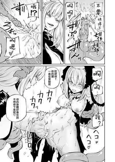 Tsuyoi Tsuyoi Seijo、Buzama Make 丨強強聖女 醜陋落敗