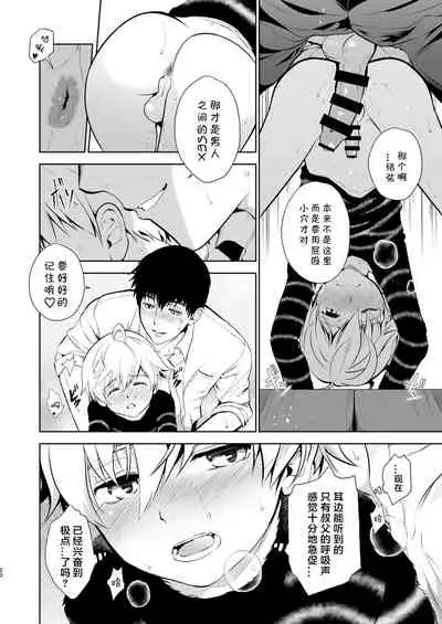 Oikko-kun datte Musubaretai | 想与侄子紧密相连