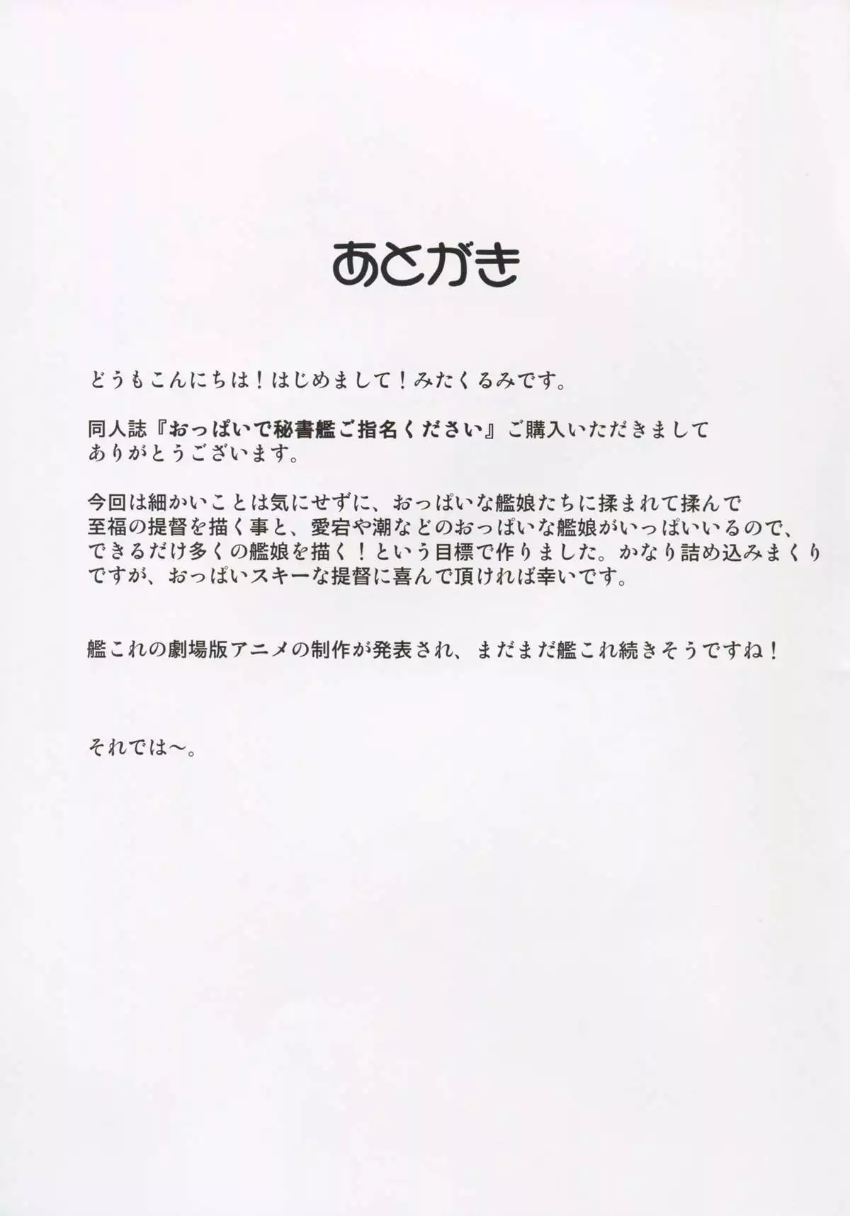 Oppai de Hishokan Goshimei Kudasai