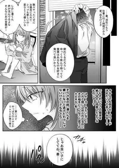 [Hato Pea (Hatori Hato)] Gekijuuaijou wo Kakaeta Oisha-san na Dom no Minato-kun wa Honnou wo Aoru no ga Jouzu