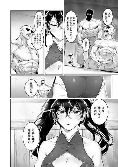 Aru Bujutsuka no Haiboku