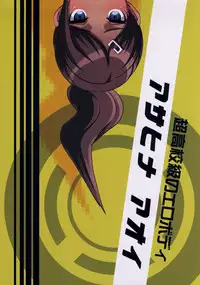 (C85) [EROQUIS! (Butcha-U)] Inranronpa + BABY WITH IORI RINKO (Danganronpa, Gundam Build Fighters)