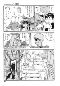 [Kono Donto] Superoid Ai Vol.2