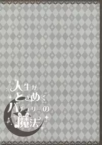 (Reitaisai 13) [Usagi no Oyatsu (Amatsuka China)] Jinsei ga Tokimeku Patchouli no Mahou (Touhou Project)