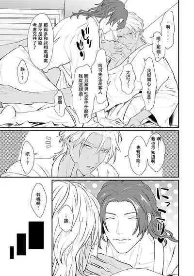 Sentimental SexCaba Night | 意乱情迷♂风俗店之夜 Ch. 1-3