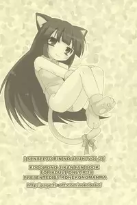 (C74) [Koneko no Manma (Minazoi Kuina)] Rin to Sensei no Aru Hi Vol. 2 (Kodomo no Jikan)