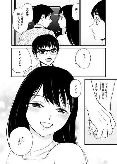 Hatsuai 4U (for you...）