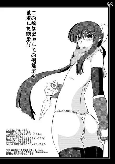 Izuna the Unemployed ninja