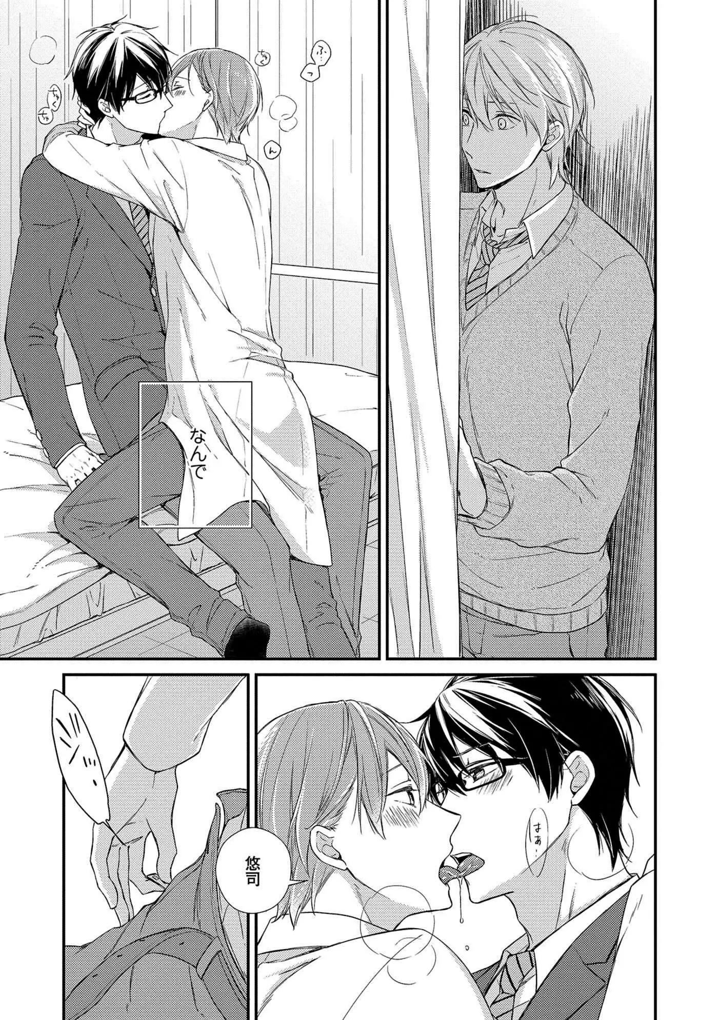 Nure Nezumi-tachi no Koi