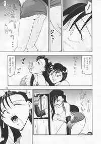 (C53) [Mengerekun (Tacchin)] CAMELEON TECHNOLOGY IV (Final Fantasy VII)