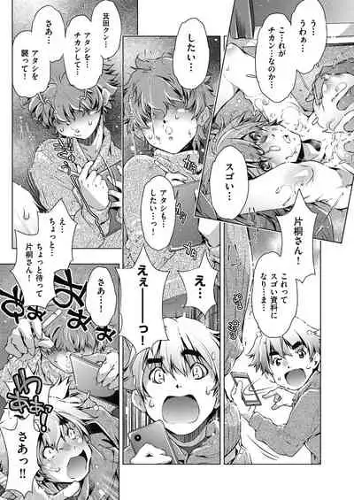 Shuudan Chikan Densha