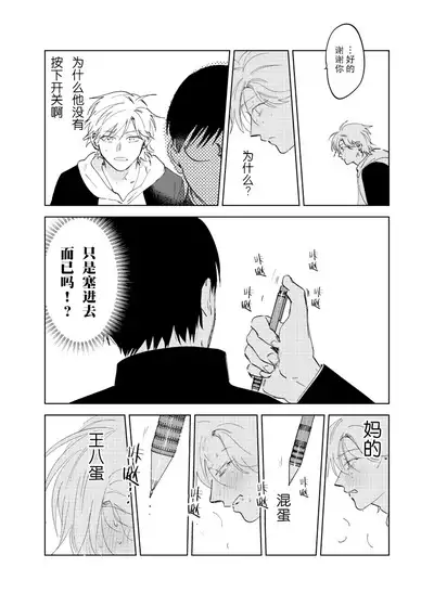 [Hamusuta no Kenami (Okita Uuuho)] Do-S to Do-M ga Deau Hanashi | 抖S与抖M相遇的故事 [Chinese] [看海汉化组] [Digital] [Incomplete]