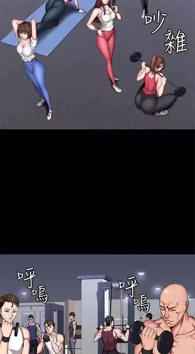 [週三] [G.HO & 高孫志] 健身教練 1-56 官方中文（連載中）