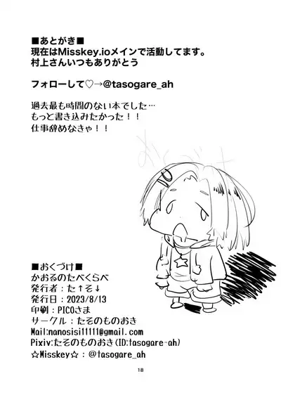 かおるのたべくらべ