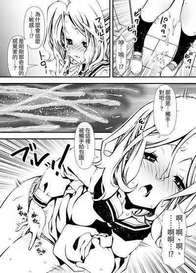 Shokushu o Sodateru Onnanoko no Hanashi | 飼養觸手的女孩子的故事