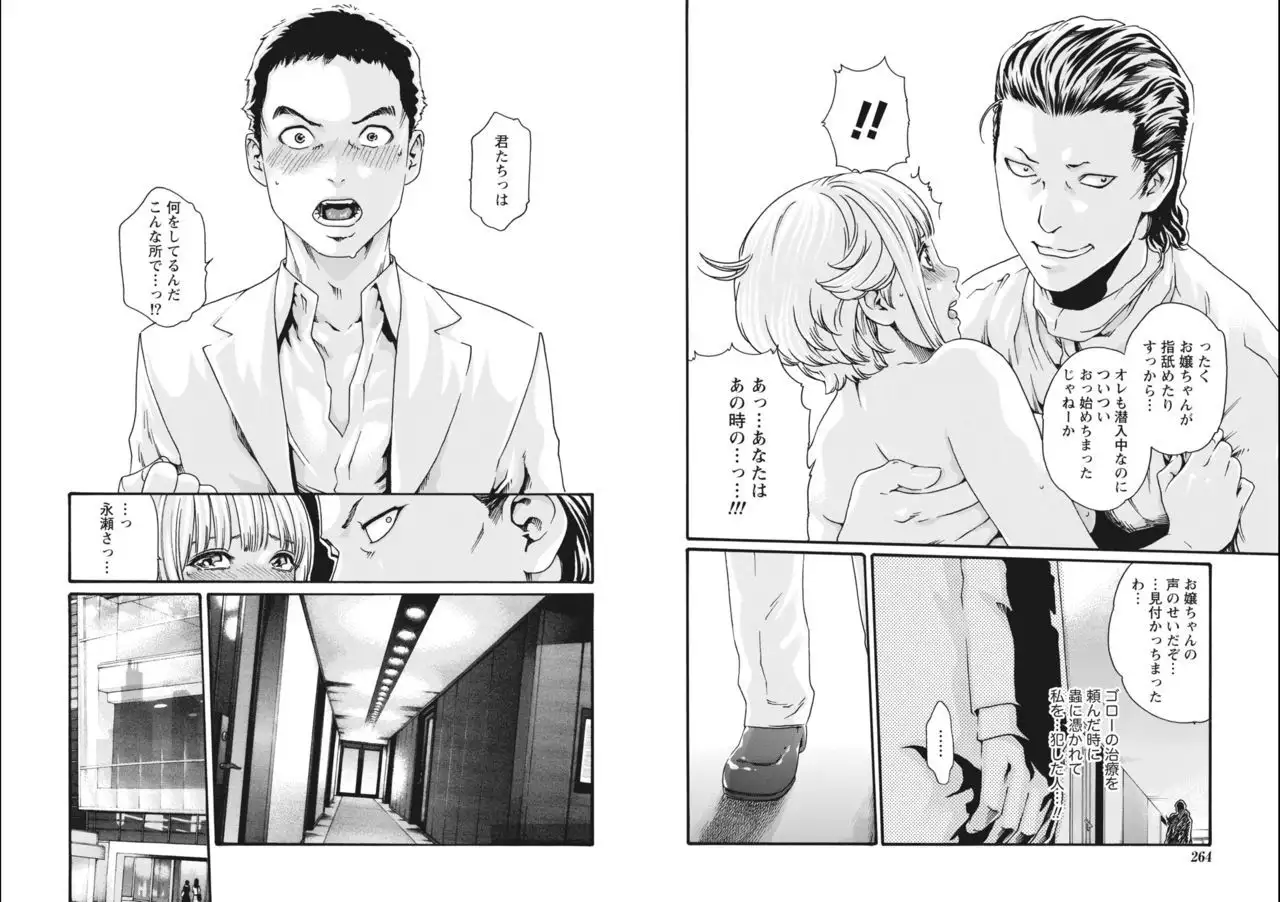 Kisei Juui Suzune Parasite. 65-72