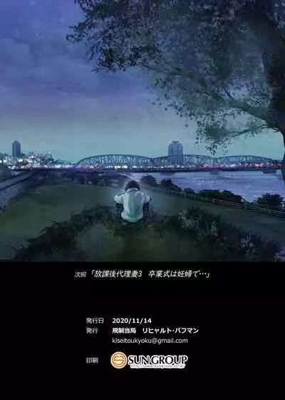 [Kisei Toukyoku (Richard Bahman)] Houkago Dairizuma 2 Boku no Kanojo wa Chichioya ni Tanetsuke Sarete Iru [English] [Digital]