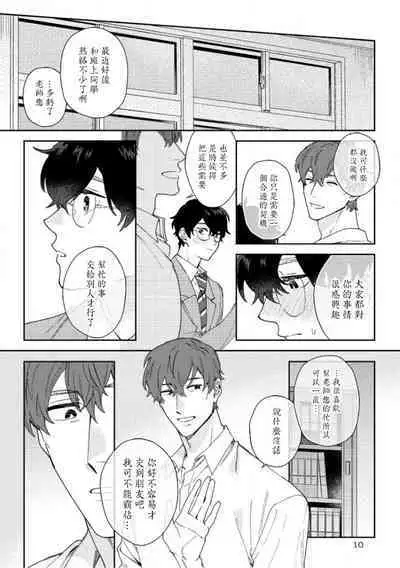 [Nanatsuno Wataru] Hata-kun wa Seifuku de xx Saretai | 波多君想要穿著制服做 Ch. 1-5 [Chinese] [拾荒者汉化组] [Digital]