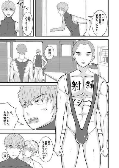 H na saimin kenkou shinda