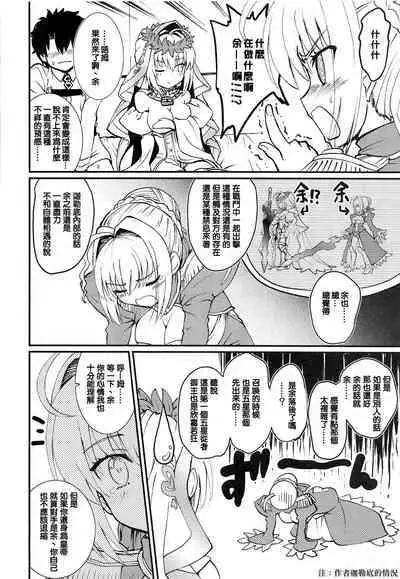 Nero+Nero! | 尼禄+尼禄!