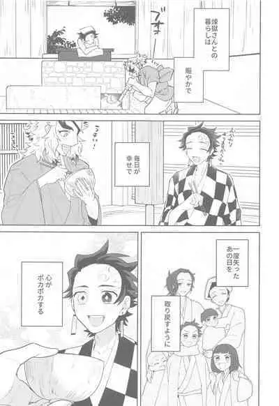 (Rekka no Omoi o Kimi ni DR2021) [Satoimo no Sato (Kuwai)] Matataki Biyori (Kimetsu no Yaiba)