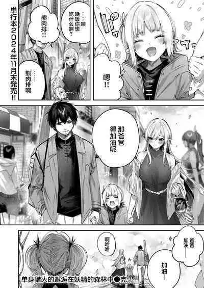 Dokushin Hunter no Deai wa Elf no Mori de Ch. 1-5