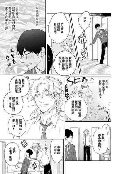 Ore no Itoshii Kaijin R | 我那惹人怜爱的怪人R