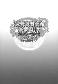 (C91) [Diogenes Club (Haikawa Hemlen)] Shokukan Mankan Zenseki Soushuuhen Ni (Ikkitousen) [English] {doujins.com}