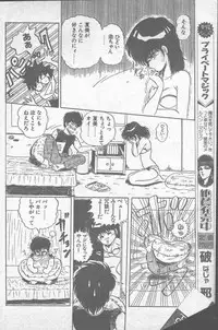 COMIC Penguin Club Sanzokuban 1988-11