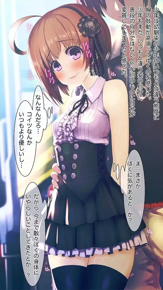 Mesu-ka Chuudoku ~Osananajimi ni Kusuri o Ataerare Midara na Mesu ni Ochiteyuku Shounen~