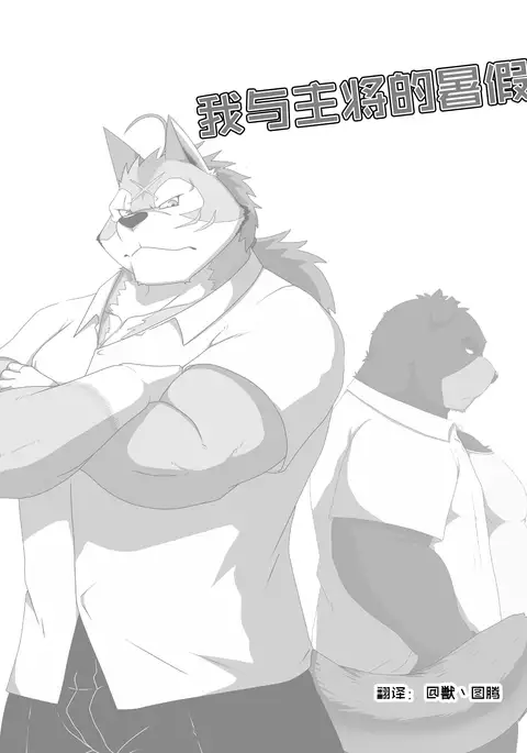 Ore to Shushou no Natsuyasumi