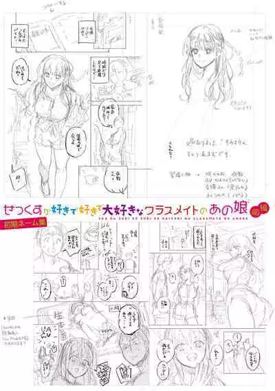 Sex ga Suki de Suki de Daisuki na Classmate no Anoko FANZA Tokusouban