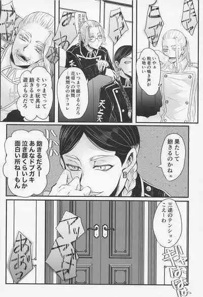 Sore mo Hitotsu no Happy End