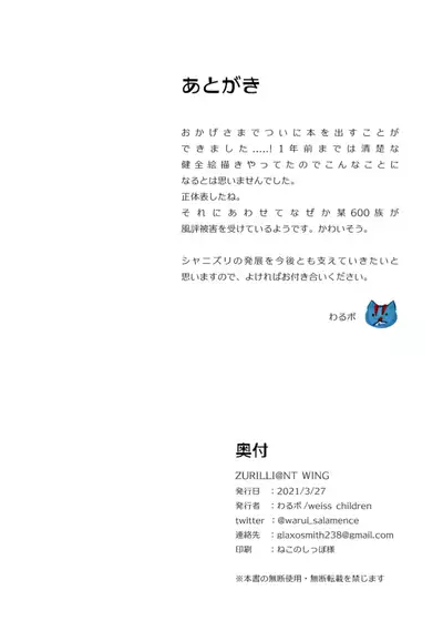 (Utahime Teien 26) [weiss children (Warubo)] ZURILLI@NT WING (THE iDOLM@STER: Shiny Colors)