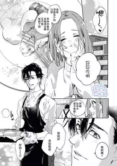 [Serizawa Nae] Elite Joushi no Amakute Furachi na Himitsu | 精英上司甘甜的野蛮系秘密 [Chinese] [紫色水母汉化]