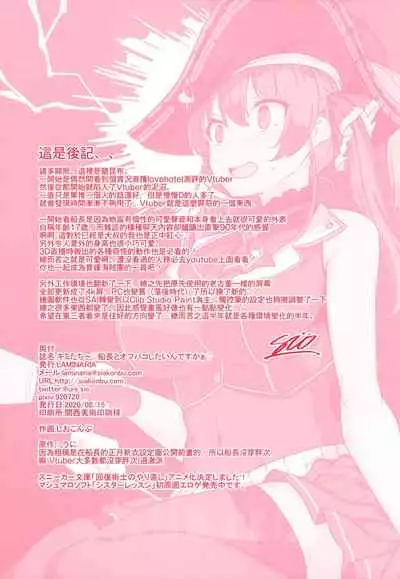 (Akihabara Chou Doujinsai) [LAMINARIA (Shiokonbu)] Kimi-tachii Senchou to Off-pako Shitain desu kaa (Houshou Marine) [Chinese] [無邪気漢化、超市扫货个人重嵌] [Decensored]