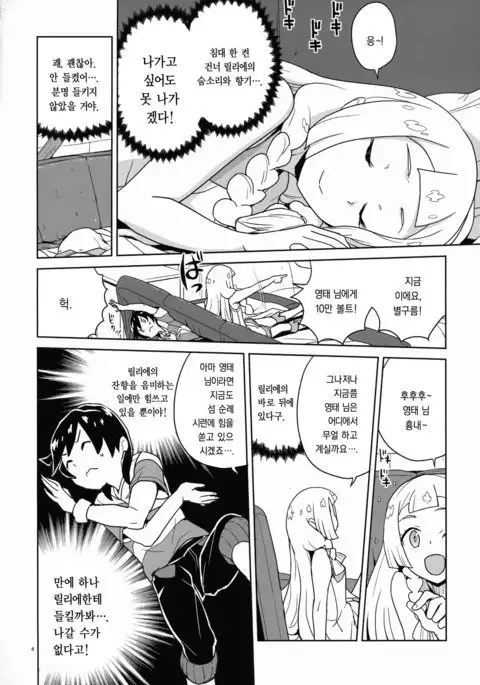 Choushi ni Noruna yo Lillie