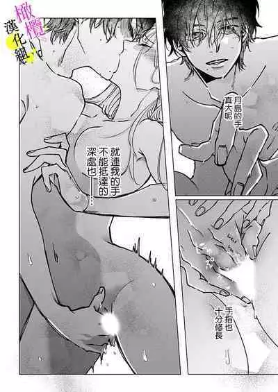 [Hisa Matsue ito okumade motto, Naka made sosoide~01-04｜注入进来哦、更往里一些更深一些~01-04话[中文] [橄榄汉化组]