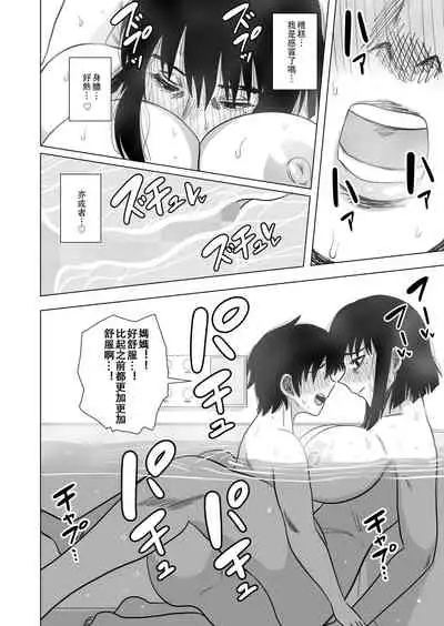 Ofuro de Okaa-san to...