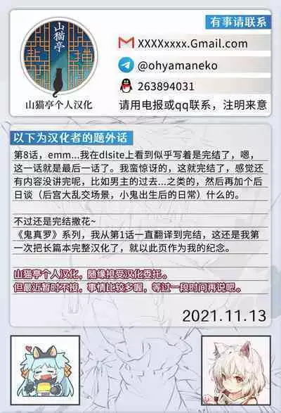 [Okuva] Onimara [Chinese] [山猫亭个人汉化] [Digital]