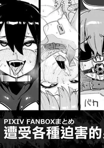 [Tateyoko Issen (Shinagawa Mikuzu)] Hidoimeniau Otokonokotachi vol.1 | 遭受各种迫害的男孩子们 vol.1 [Chinese] [瑞树汉化组]