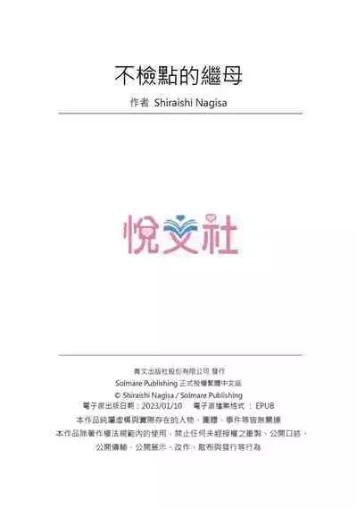 Fushidara na Gibo | 不檢點的繼母 Ch.1-3